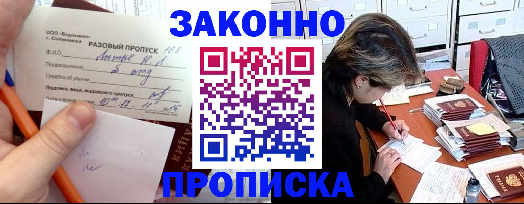 прописка для работы в Карталах
