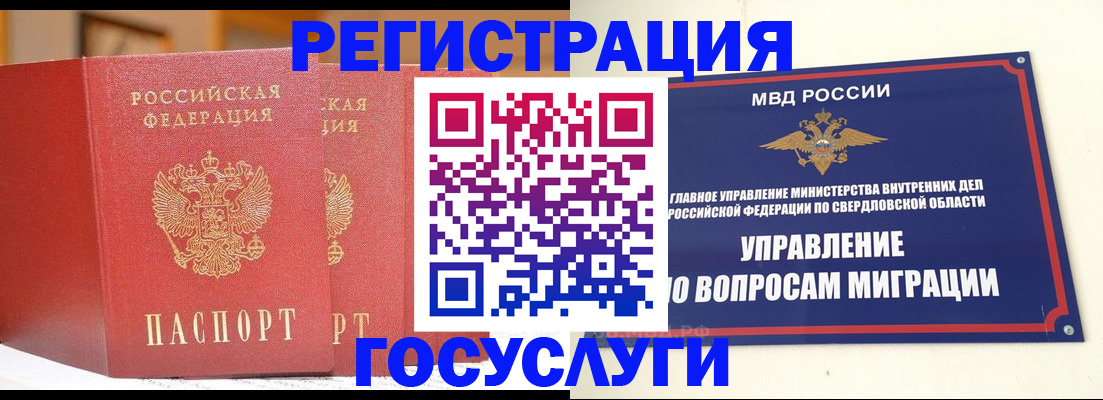 прописка для работы в Карталах